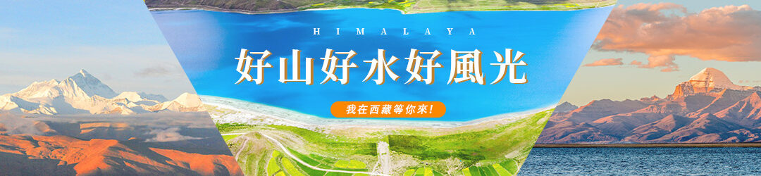 西藏旅遊需要帶哪些必備品